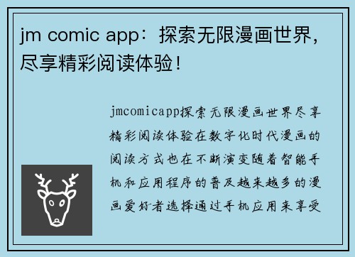 jm comic app：探索无限漫画世界，尽享精彩阅读体验！